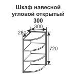Шкаф навесной угловой открытый Грация 