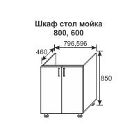 Шкаф стол мойка Грация 