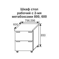 Шкаф стол рабочий с 2-мя метабоксами Грация 