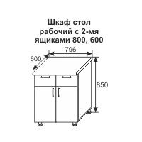 Шкаф стол рабочий с 2-мя ящиками Грация 