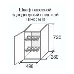 Шкаф навесной одно-двернный с сушкой Квадро