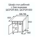 Шкаф стол рабочий с 2-мя ящиками