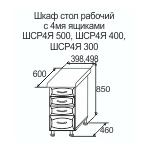 Шкаф стол рабочий с 4-мя ящиками Квадро