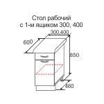 Стол рабочий с 1-м ящиком Лоредо