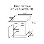 Стол рабочий с 2-мя ящиками