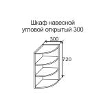 Шкаф навесной угловой открытый Лоредо