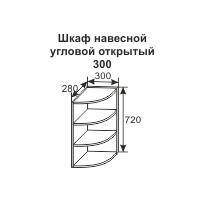 Шкаф навесной угловой открытый Стиль