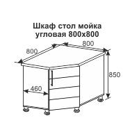 Шкаф стол мойка угловая Стиль 