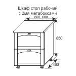 Шкаф стол рабочий с 2-мя метабоксами Фантазия 