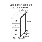 Шкаф стол рабочий с 4-мя ящиками Фантазия 