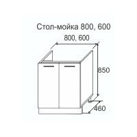 Стол мойка Этюд 